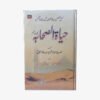 Hayatus Sahaba Mukhtasar (Urdu)