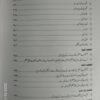 Seerat Sir Syed Ahmad Khan Al-Maroof bih Khutbate Ahmadiya - Image 8