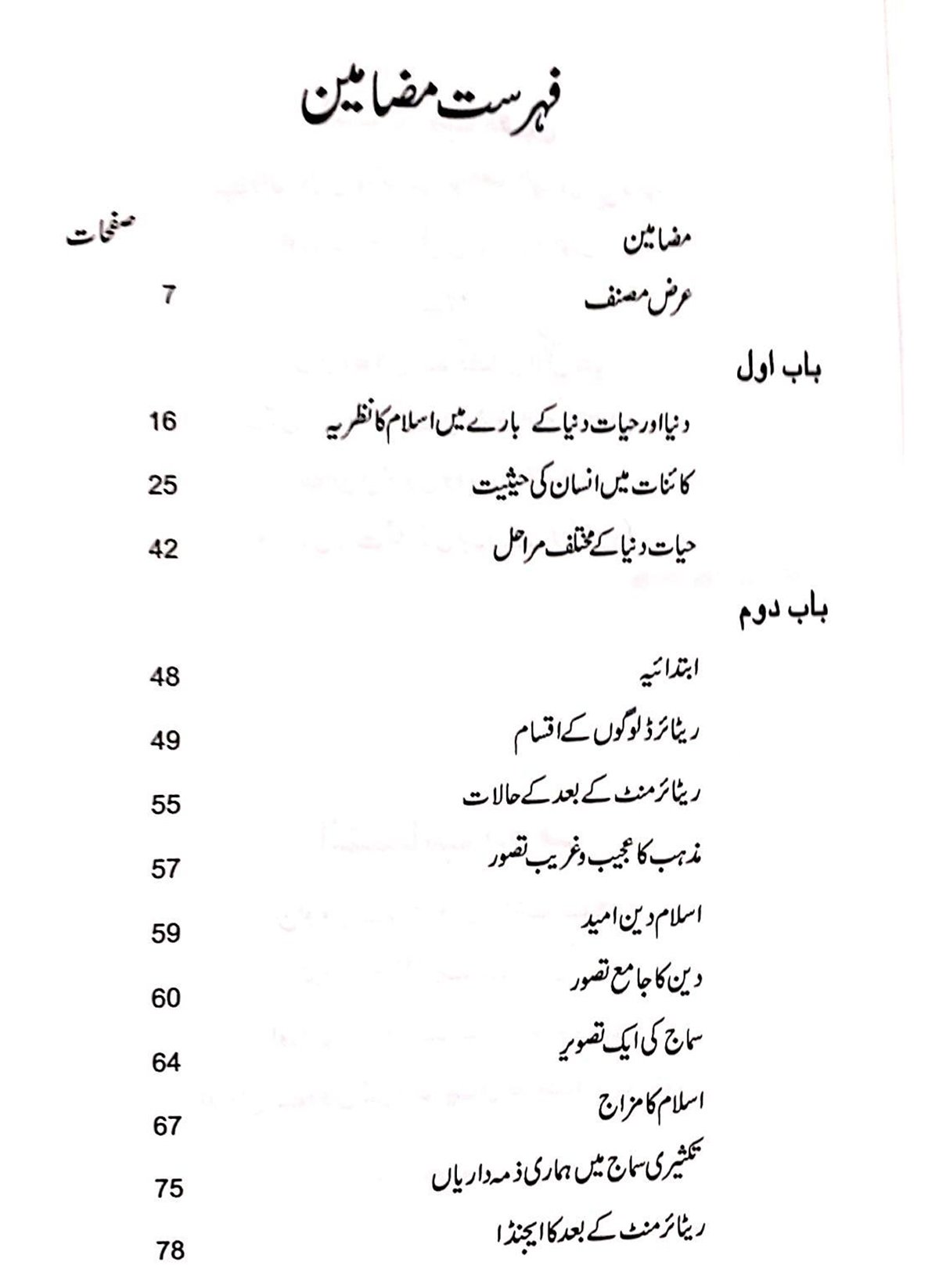 Zindagi Retirement Ke Baad (Urdu) - Image 3