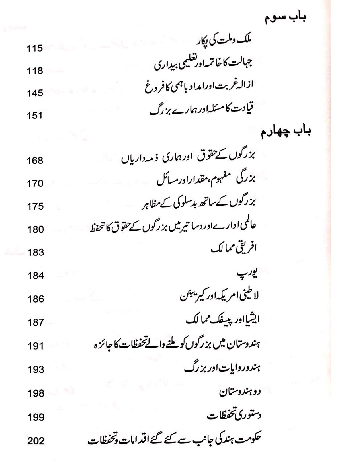 Zindagi Retirement Ke Baad (Urdu) - Image 4