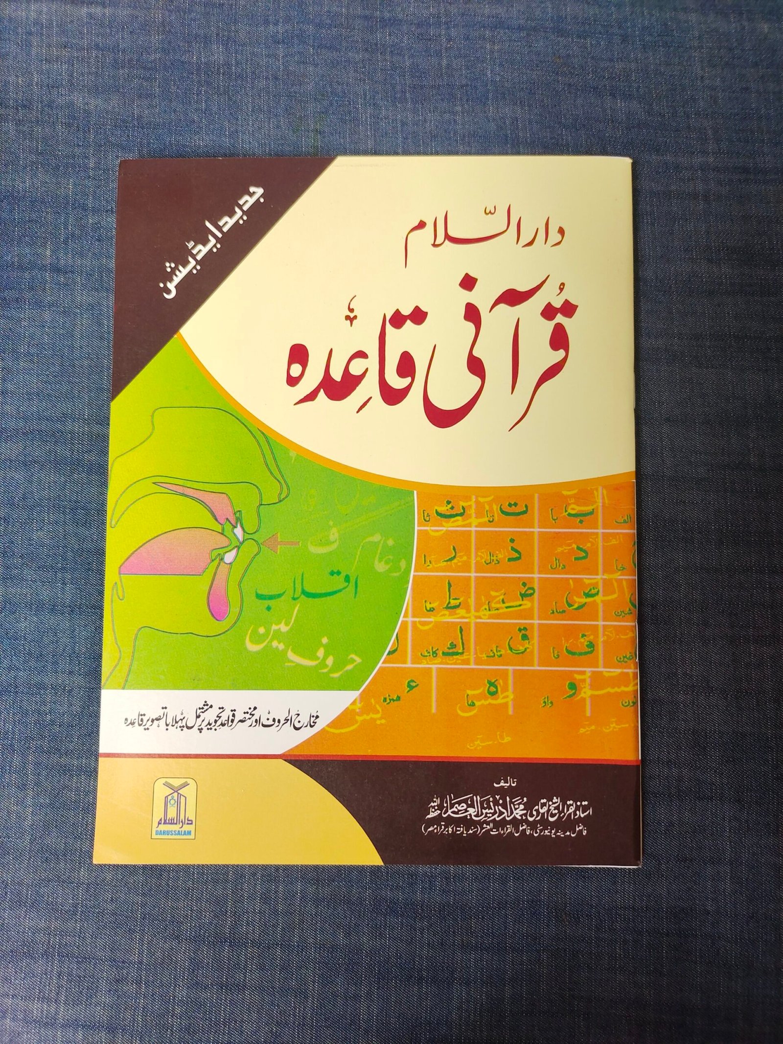 Qurani Qaidah - Image 2