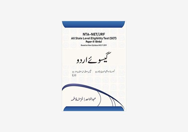 Gesu-e-Urdu