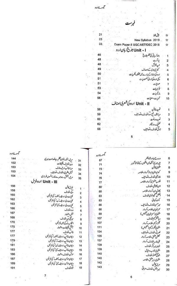 Gesu-e-Urdu - Image 5