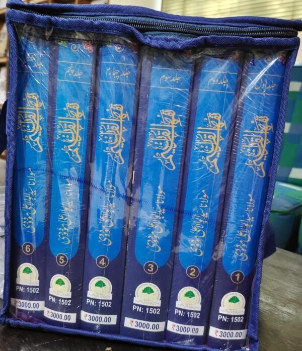 Tafheemul Quran Set [with Bag]