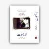 La Yamoot: A Memoir لایموت: ایک خودنوشت