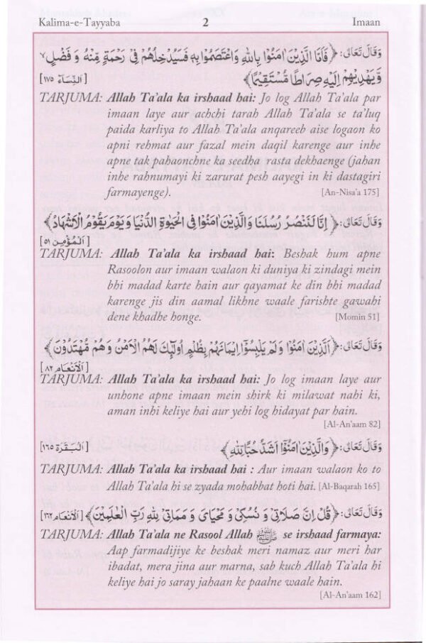 Muntakhab Ahadees Roman Urdu - Image 3