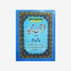 Quran Majeed Bayaz Wala { BAYAZI } 11 Line