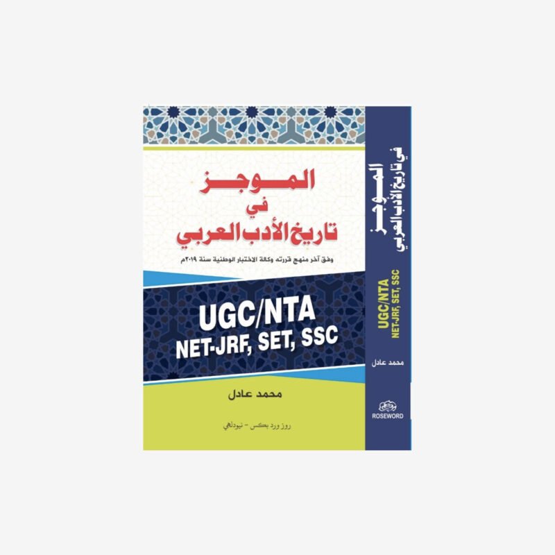 Buy Books Of NTA UGC NET/SET/JRF In English, Urdu For Preparation