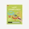 Arabic Writing Board Book  اُكْتُبْ حُروفَ الهِجاءِ