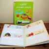 Arabic Writing Board Book  اُكْتُبْ حُروفَ الهِجاءِ - Image 2