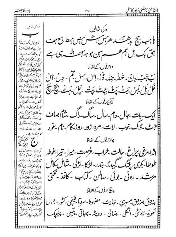 Bahishti Zewar URDU Complete | BIG Size - Image 3