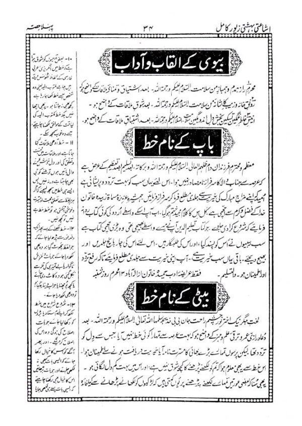 Bahishti Zewar URDU Complete | BIG Size - Image 2