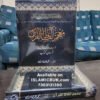 Moajjam Alfaz E Quran معجم الفاظ القرآن - Image 2