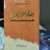 Hindutv Intiha Pasandi ہندتو انتہاپسندی نظریاتی کشمکش اور مسلمان - Image 3