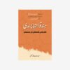 Hindutv Intiha Pasandi ہندتو انتہاپسندی نظریاتی کشمکش اور مسلمان