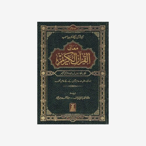 word-for-word-translation-quran-lafz-ba-lafz-tarjuma-islamicbuk
