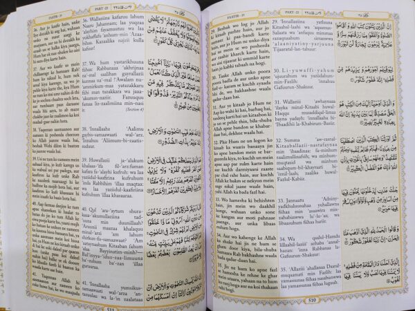 Roman Quran