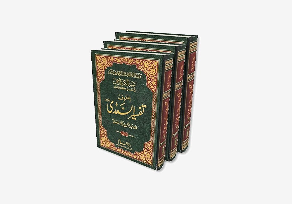 tafsir as sadi english pdf