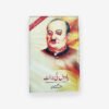 Josh Malihabadi Sawaneh, Yadon Ki Barat, جوش ملیح آبادی کی خود نوشت سوانح حیات