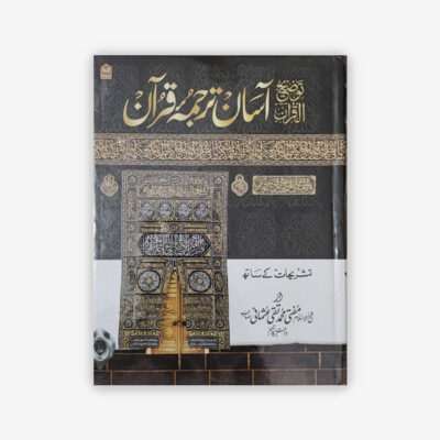 Urdu Romanised - Hindi - English Dictionary – Darussalam Islamic Bookstore