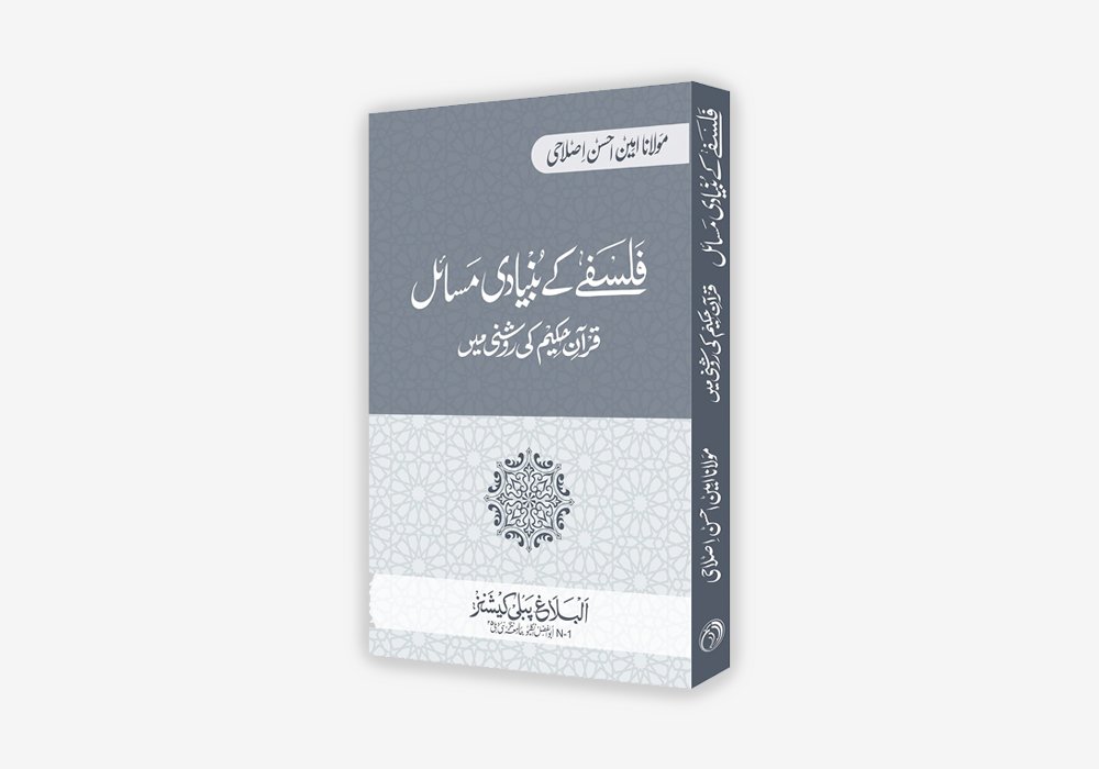 Falsafe Ke Bunyadi Masael Qur an Hakim Ki Roshni Me 