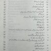 Kitab ul Kharaj | کتاب الخراج - Image 4
