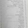 Kitab ul Kharaj | کتاب الخراج - Image 5