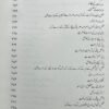 Kitab ul Kharaj | کتاب الخراج - Image 7