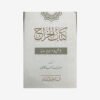 Kitab ul Kharaj | کتاب الخراج