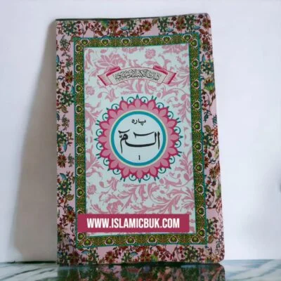 30 Parah Set Quran Deluxe Edition - Colour Coded - 9 Line Quran | Large Script  [Paperback]