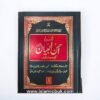 Tafseer Ahsan-ul-Bayan Urdu [Big Size]