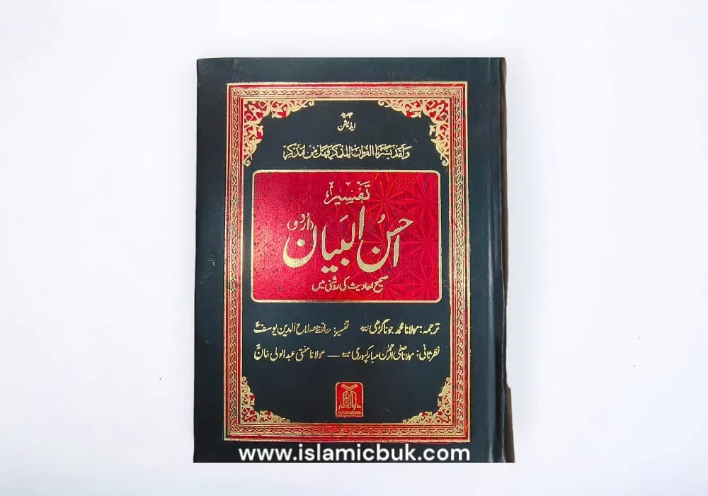 Tafseer Ahsan-ul-Bayan Urdu [Big Size]