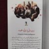 Bacchon Ki Zahanat Ka Farogh – Colour Edition - Image 6