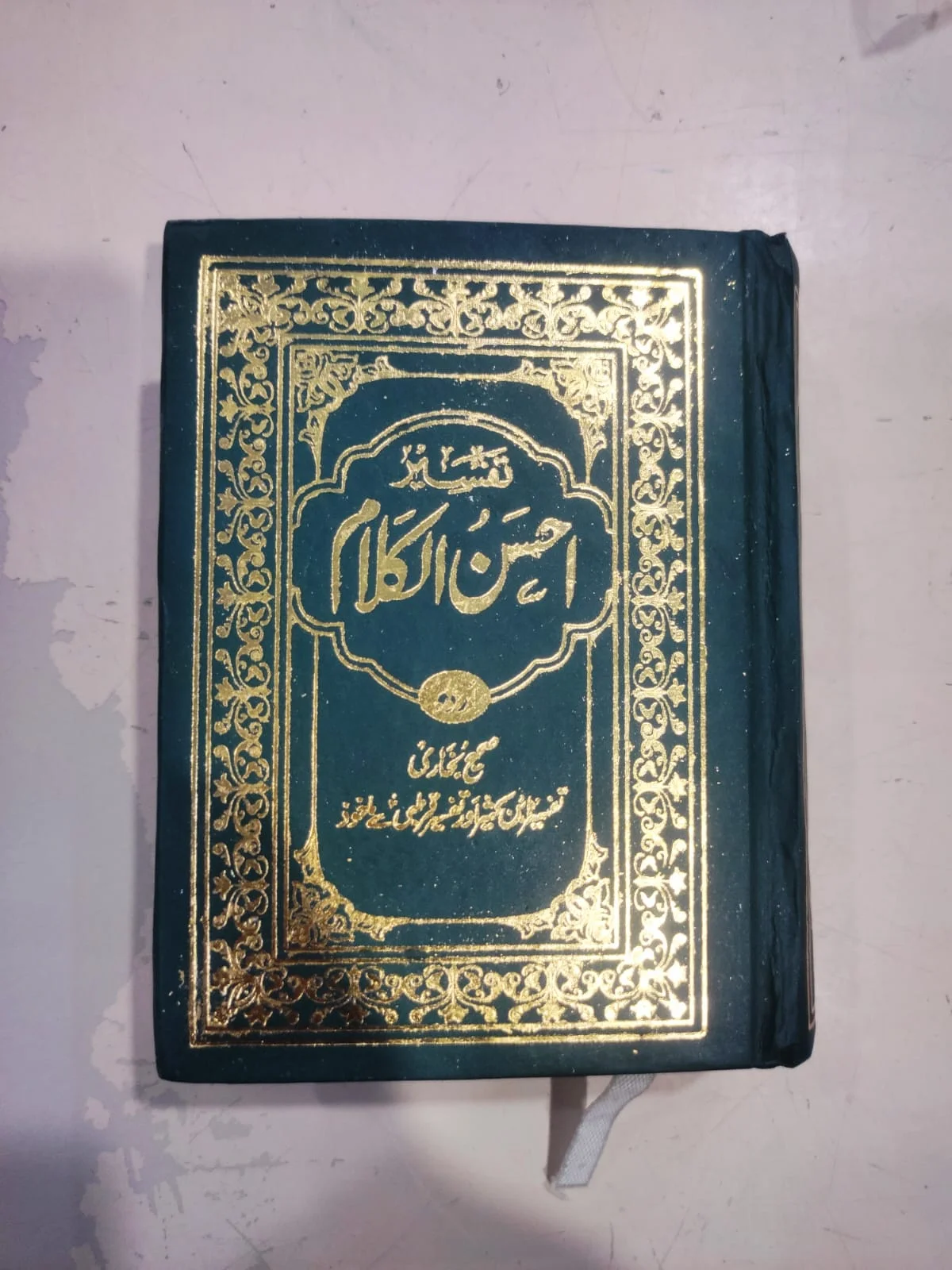 Tafseer Ahsanul Kalam in Urdu Pocket Size - Image 5