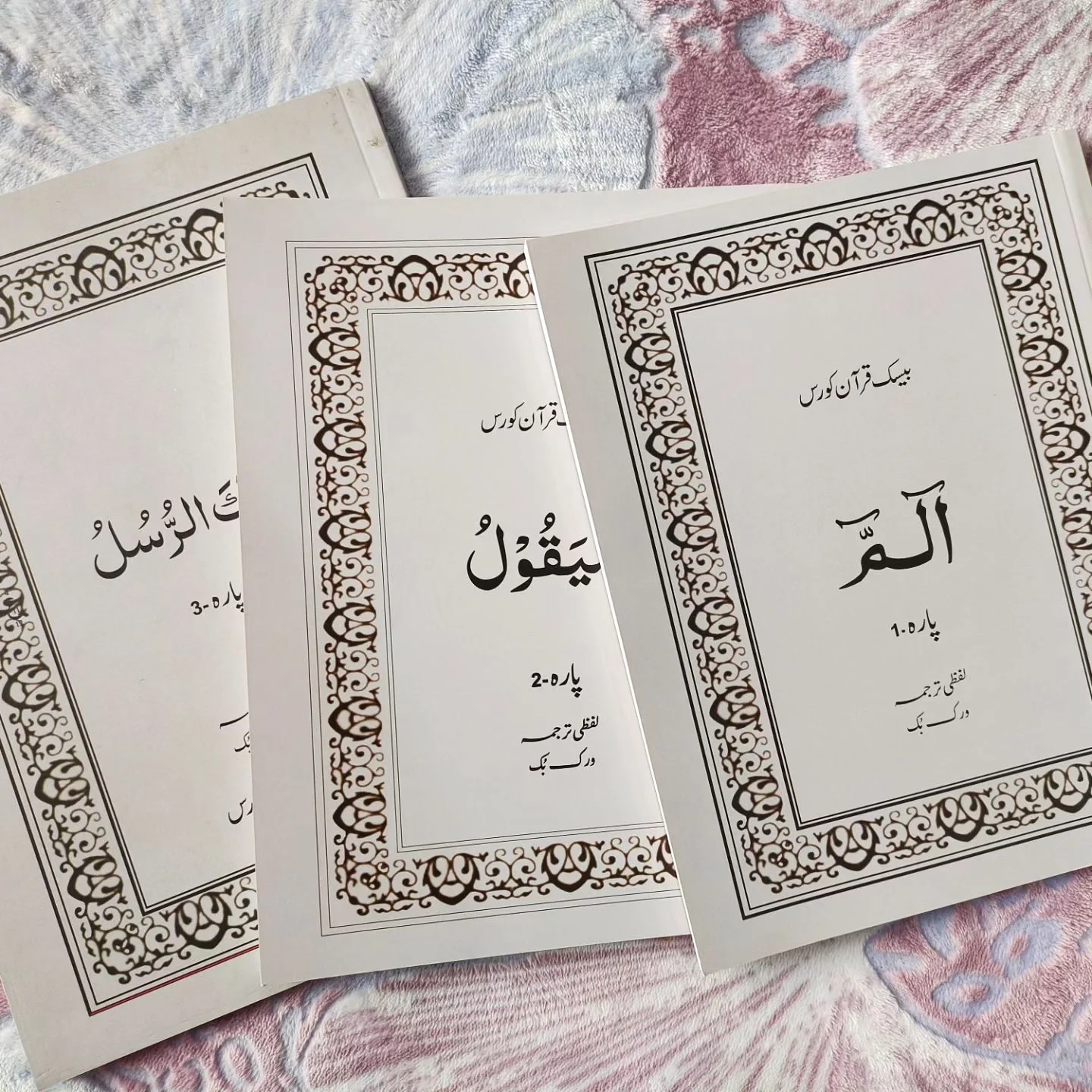 Lafzi Tarjuma - Workbook (Basic Qur'an Course) Bayaz Wala { BAYAZI } - Image 2
