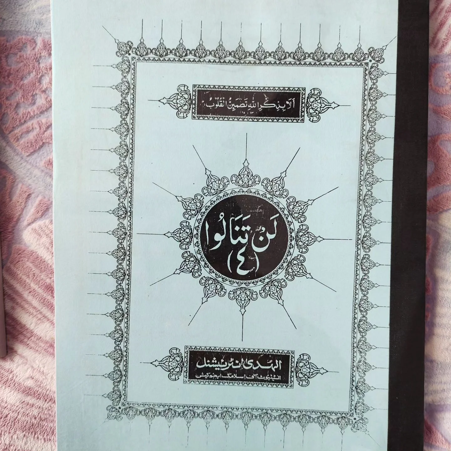 Lafzi Tarjuma - Workbook (Basic Qur'an Course) Bayaz Wala { BAYAZI } - Image 5
