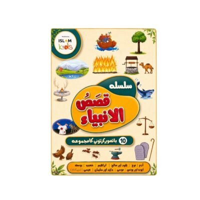 Bachchon ke liye Silsila Qasasul Ambiya set of 10 Books in Urdu