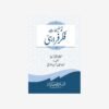 Tauzeehat-e-Fikr-e-Farahi