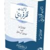 Tauzeehat-e-Fikr-e-Farahi - Image 5