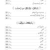 Tauzeehat-e-Fikr-e-Farahi - Image 2