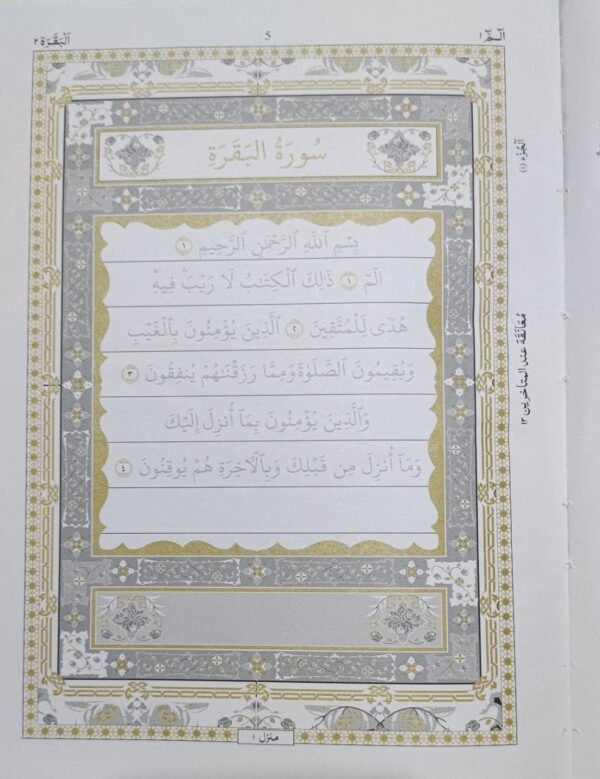 Tracing Quran Complete Para 1 to 30 (Hardcover) - Premium Quality - Image 2
