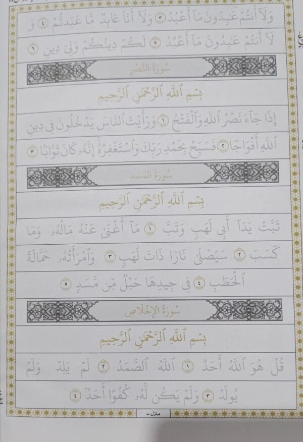 Tracing Quran Complete Para 1 to 30 (Hardcover) - Premium Quality - Image 4