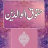 Huqooq (Set of 5 Books) - Image 5