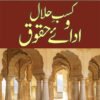 Huqooq (Set of 5 Books) - Image 4
