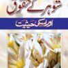 Huqooq (Set of 5 Books) - Image 3