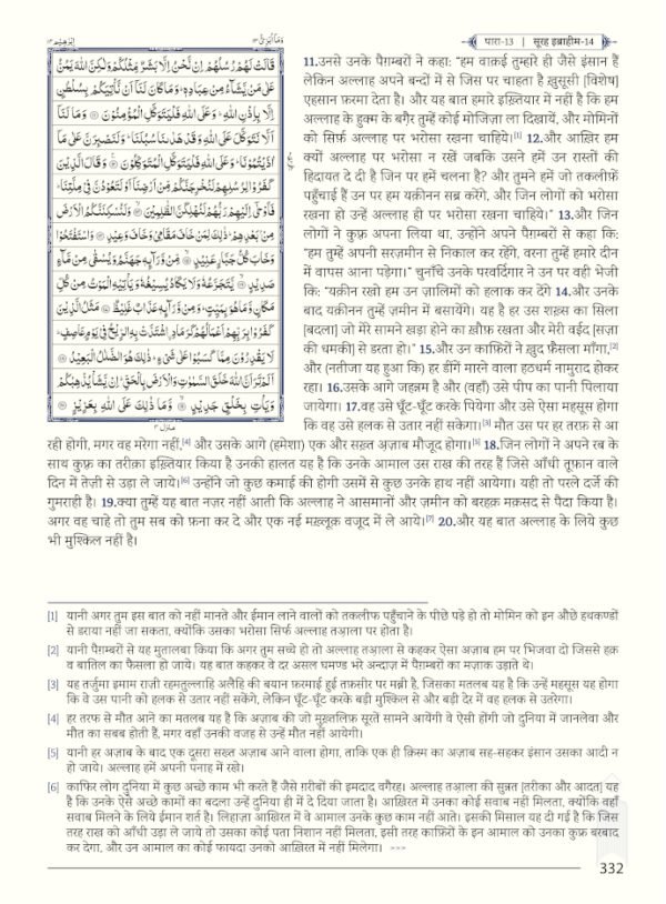 Asaan Tarjuma Quran HINDI - Image 2