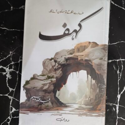 Kahaf by Abdullah Waseem