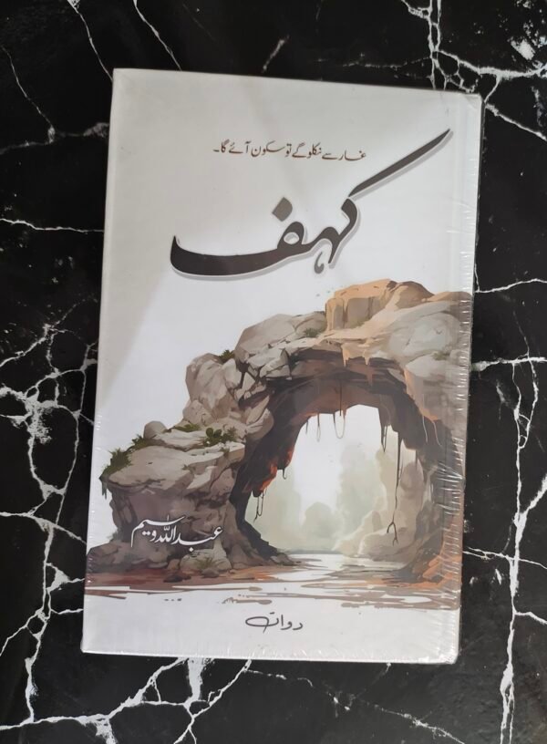 Kahaf by Abdullah Waseem