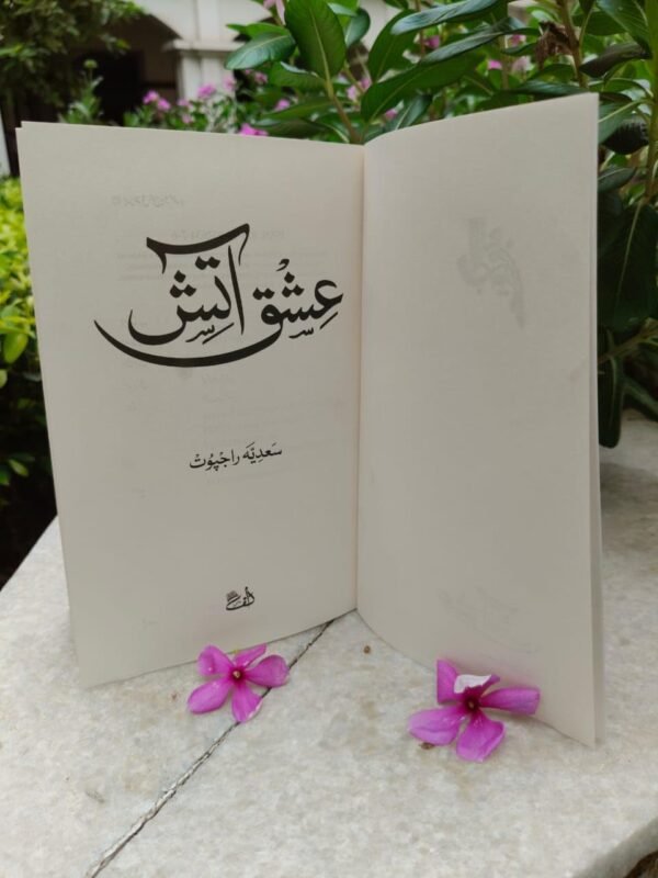 Ishq e Aatish / عشق آتش by Sadia Rajpoot (Paperback) - Image 2