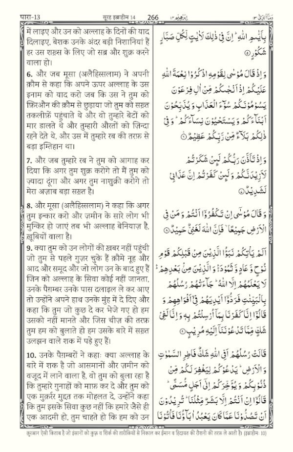 Riyazul Quran HINDI tarjuma रियाज़ुल क़ुरआन Jadeed edition - Image 3